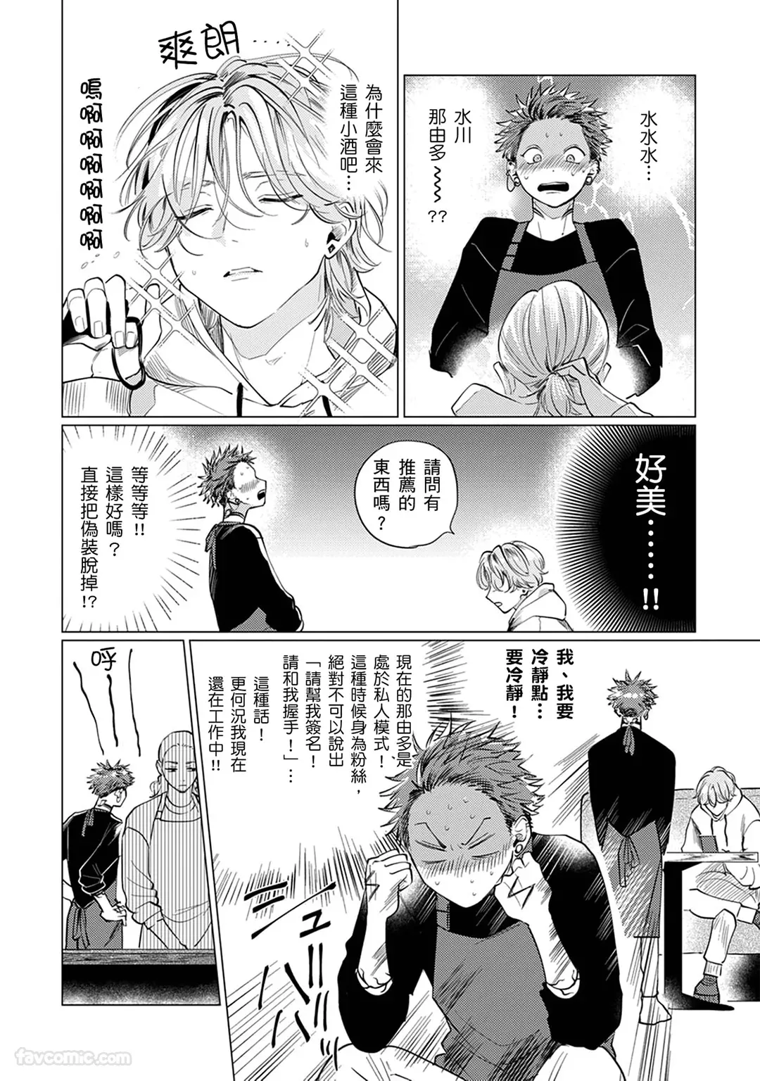 ハンドタッチメトラー︱十指交扣的下一秒就吃干抹净 page 9 full