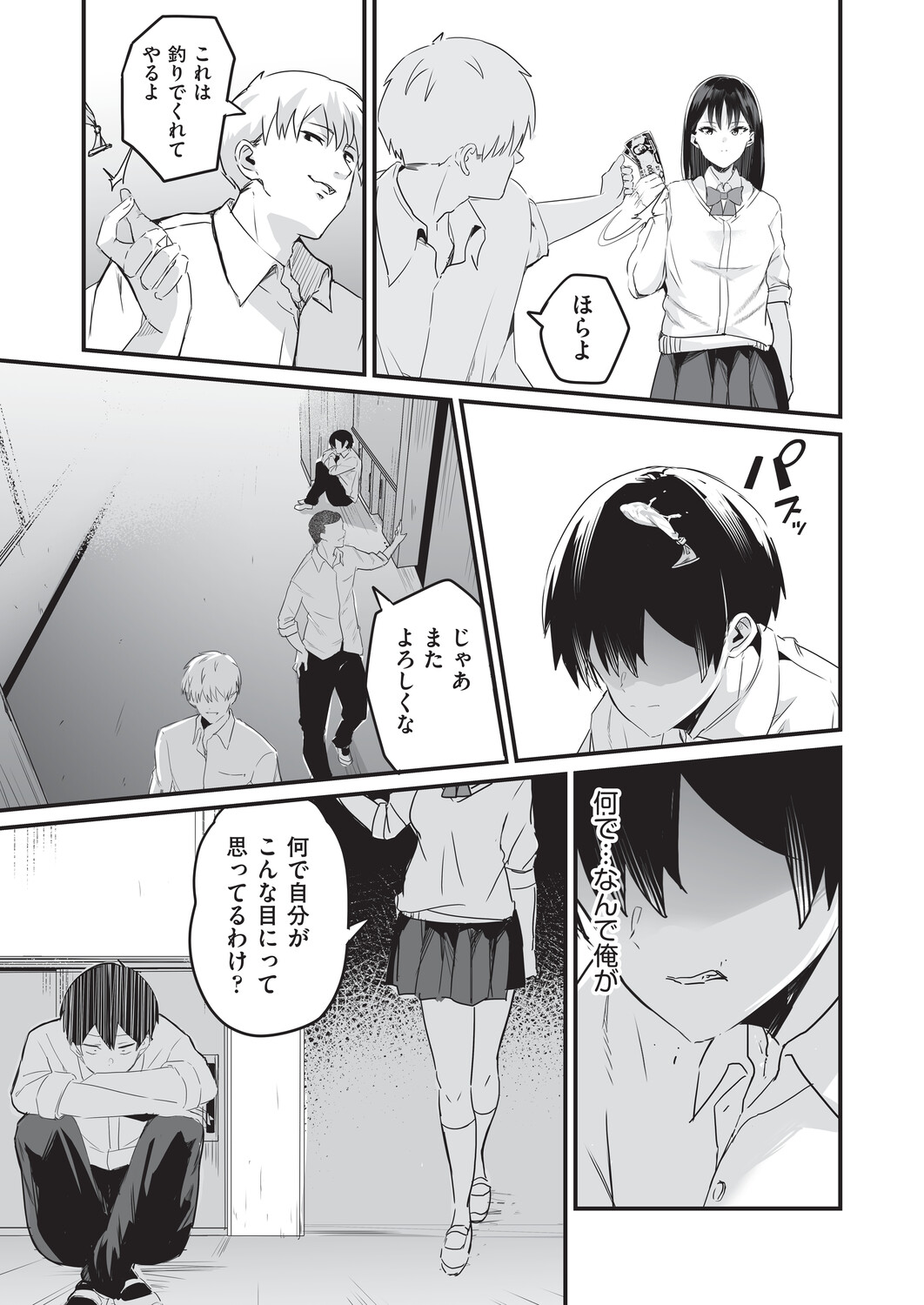 催眠×X=i page 10 full