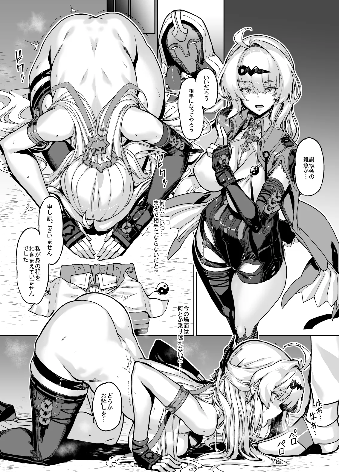 儀玄師匠敗北 page 1 full