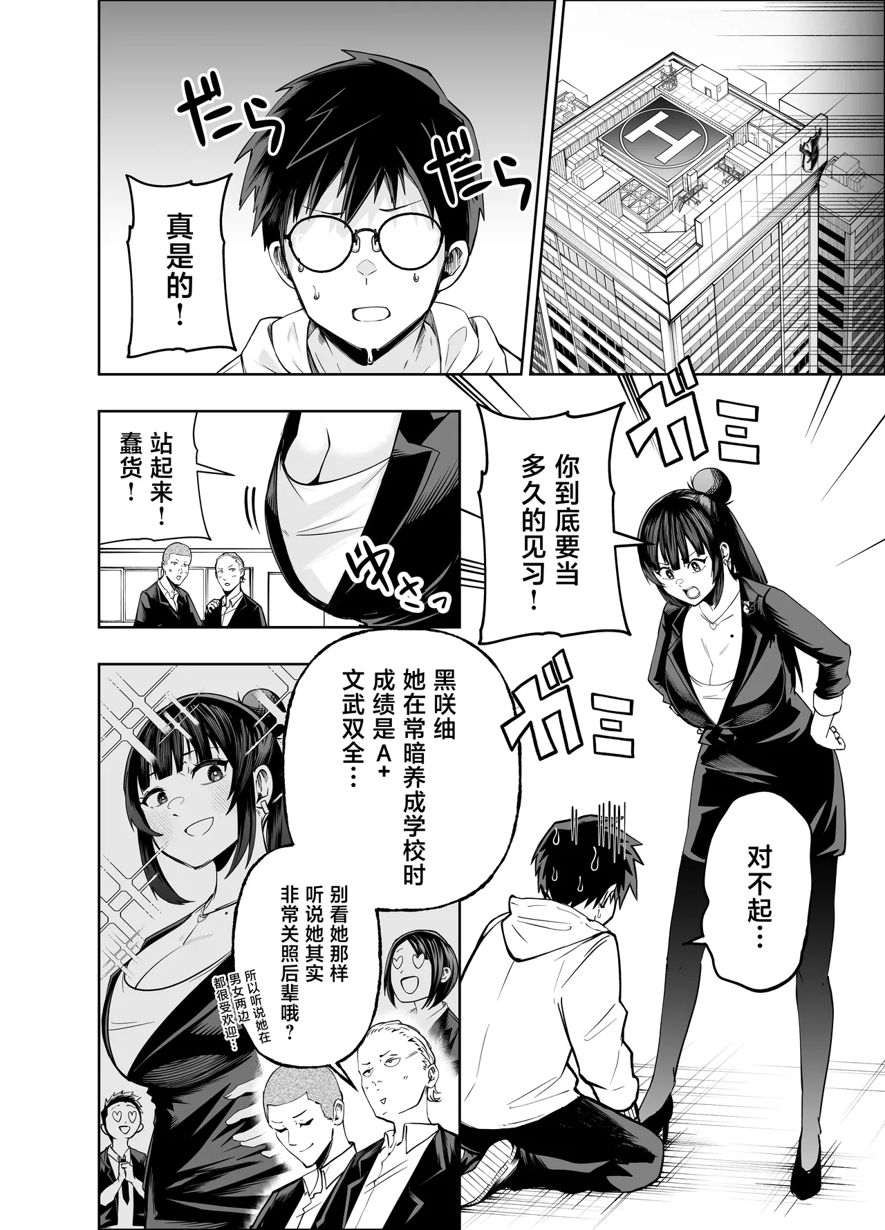 Tabun Ore wa Mousugu Shinu node Akogare no Joushi ni Sex Onegai shitara Kanaete kureta Hanashi page 8 full