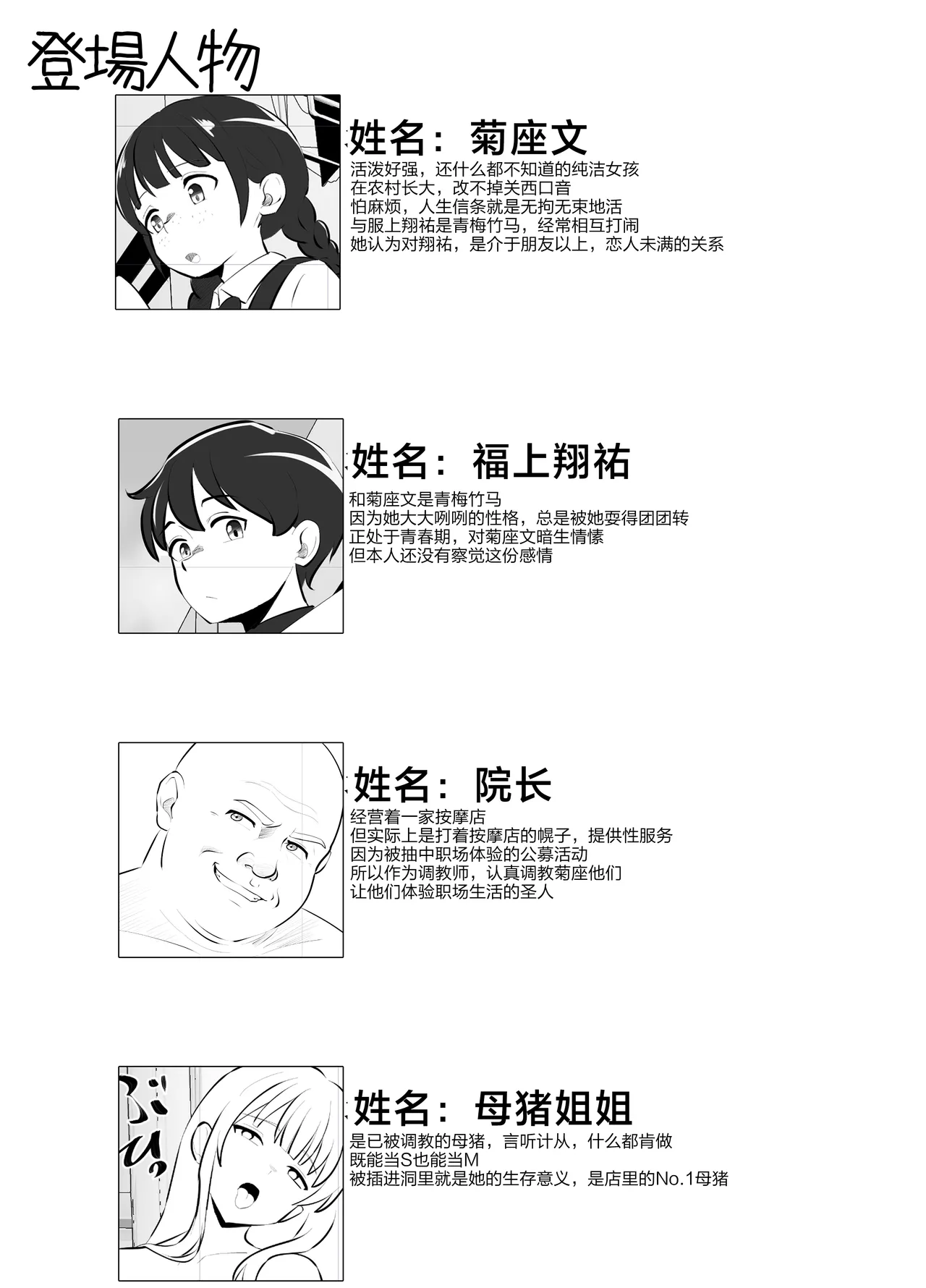 Juurin Shokuba Taiken ~Anaru Mazo Buta ni Ochita Osananajimi~ Kouhen page 2 full