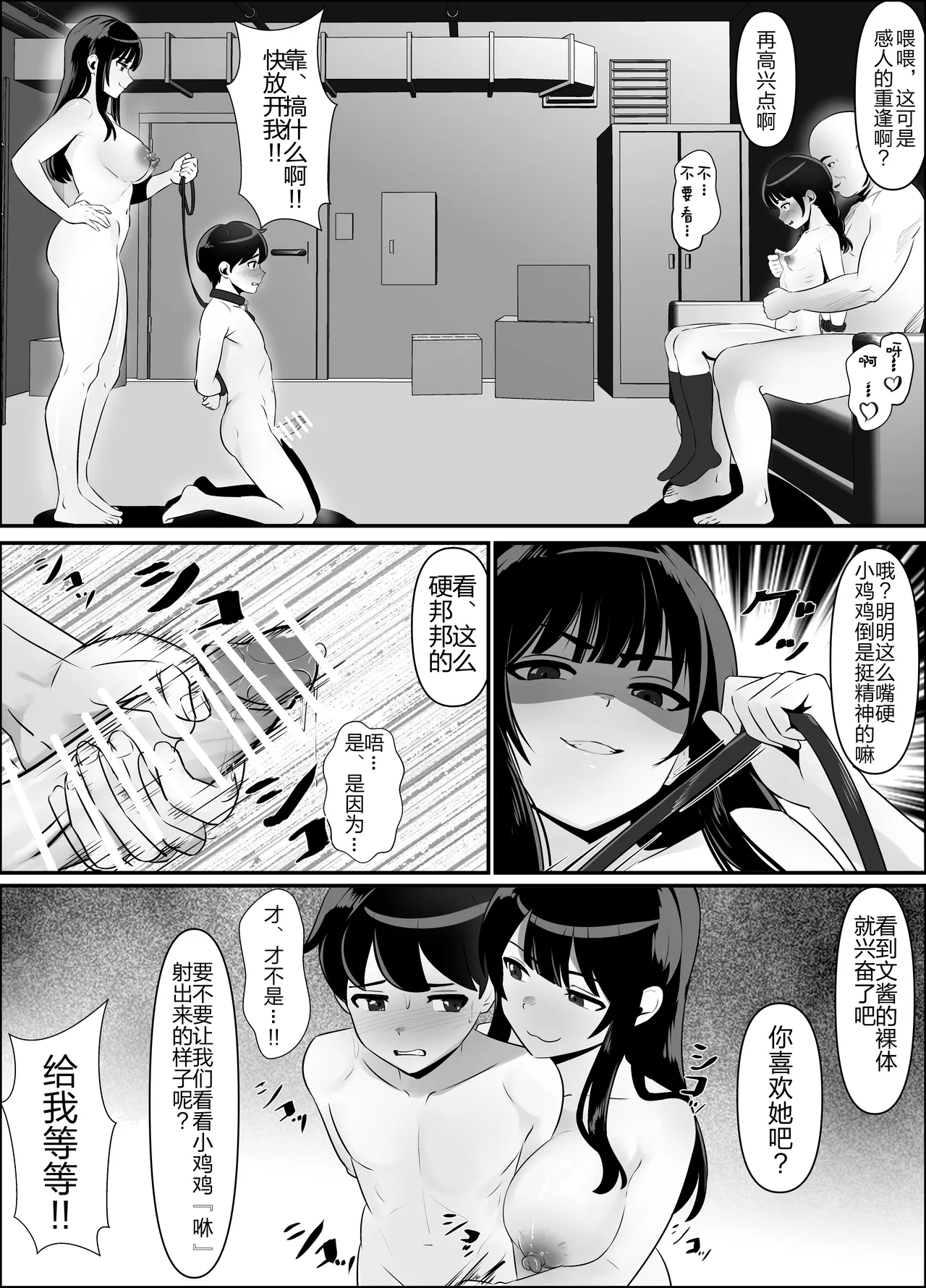 Juurin Shokuba Taiken ~Anaru Mazo Buta ni Ochita Osananajimi~ Kouhen page 6 full