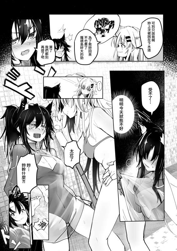 Arknights page 3 full