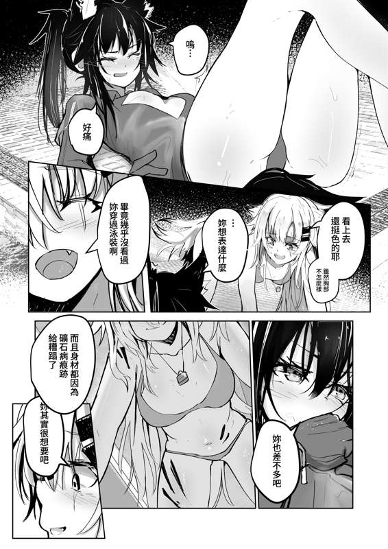 Arknights page 4 full