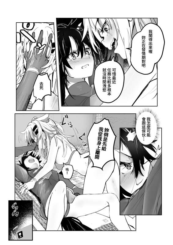 Arknights page 5 full