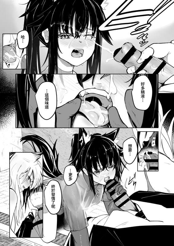 Arknights page 9 full