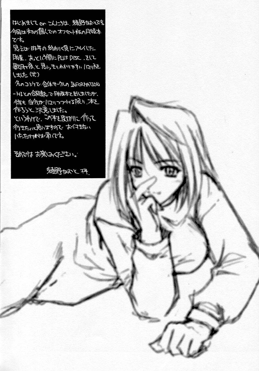 Gekka Utage | 月下宴 page 4 full
