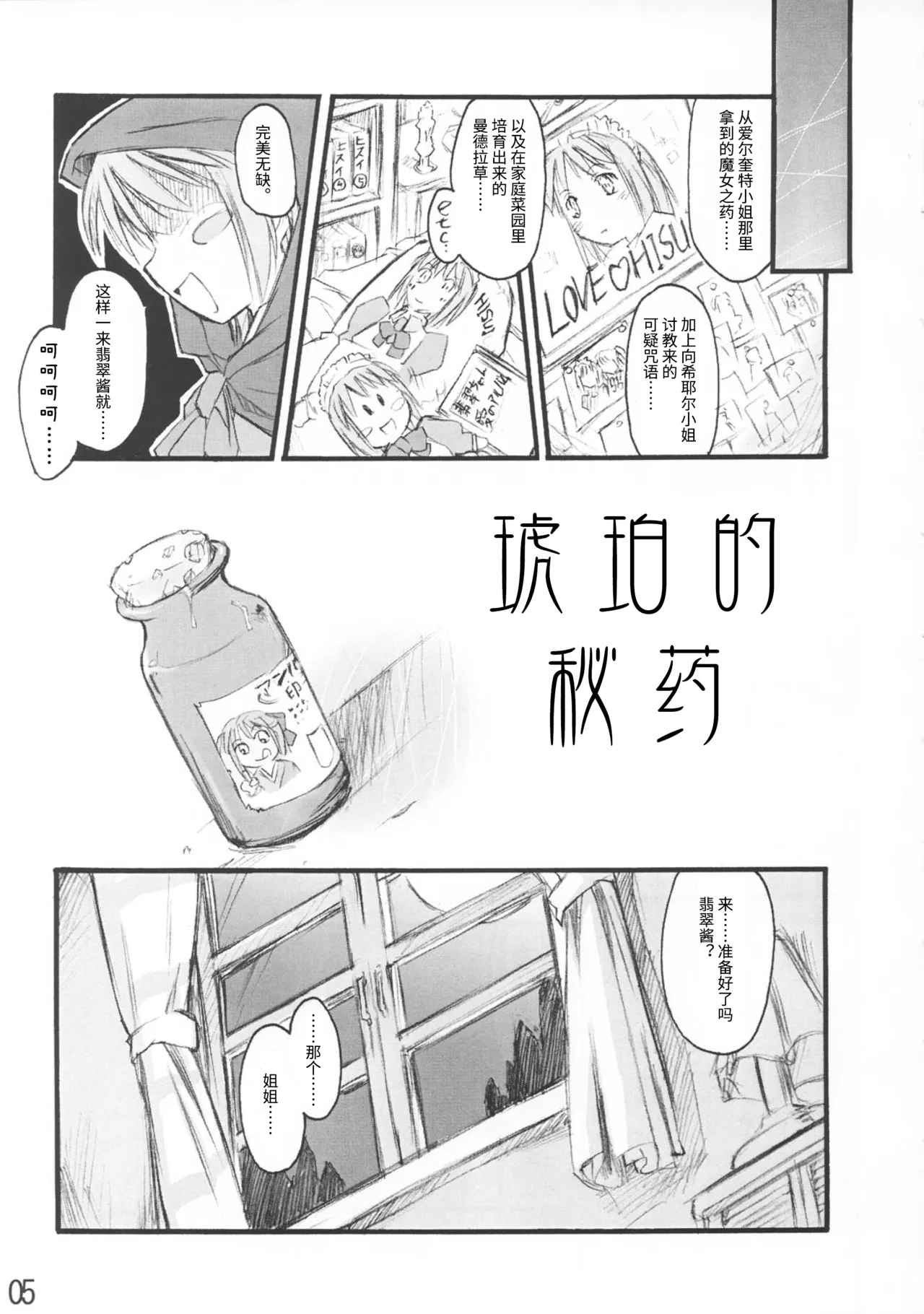 Tsuki no Shizuku | 月之滴 page 4 full