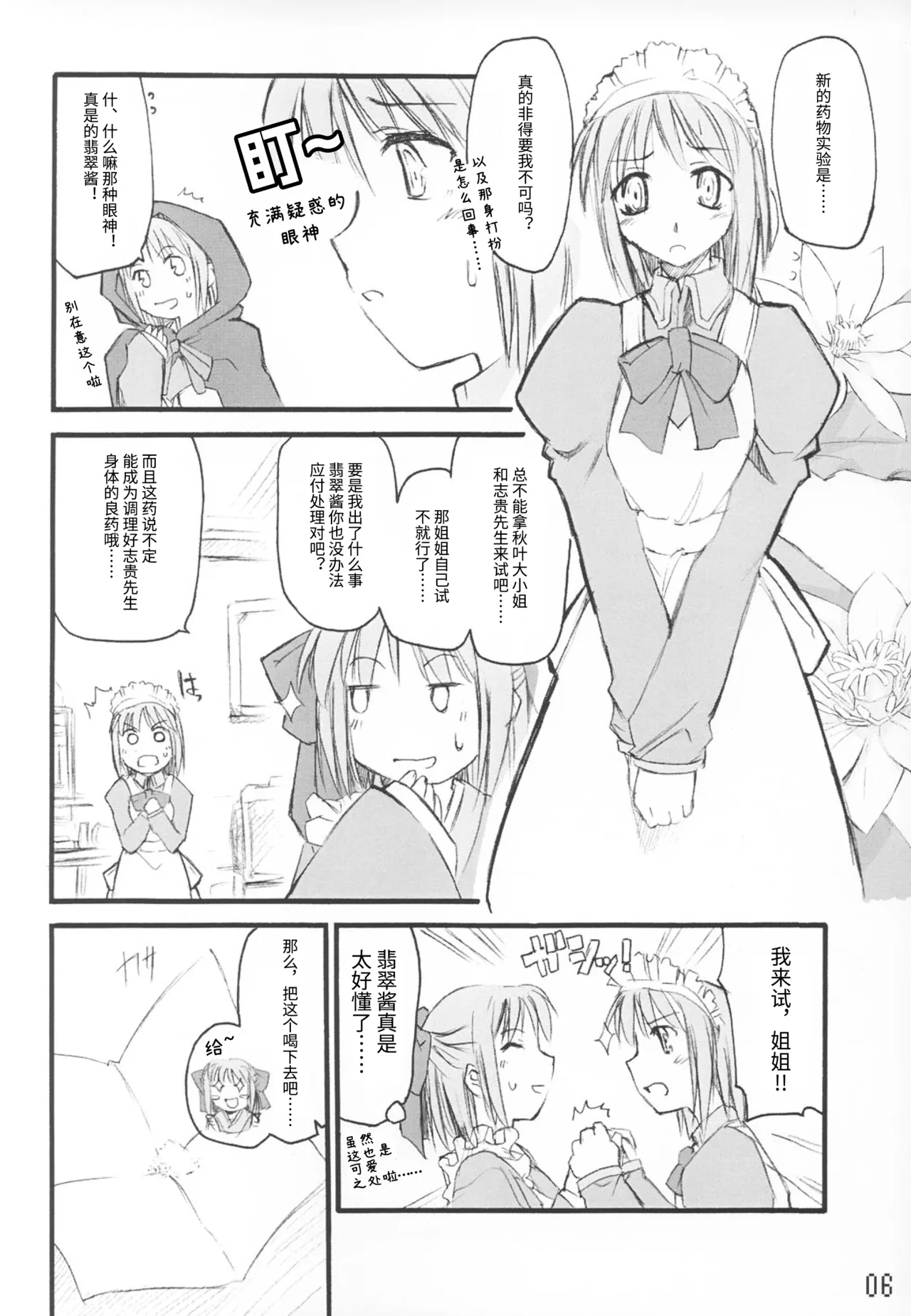 Tsuki no Shizuku | 月之滴 page 5 full