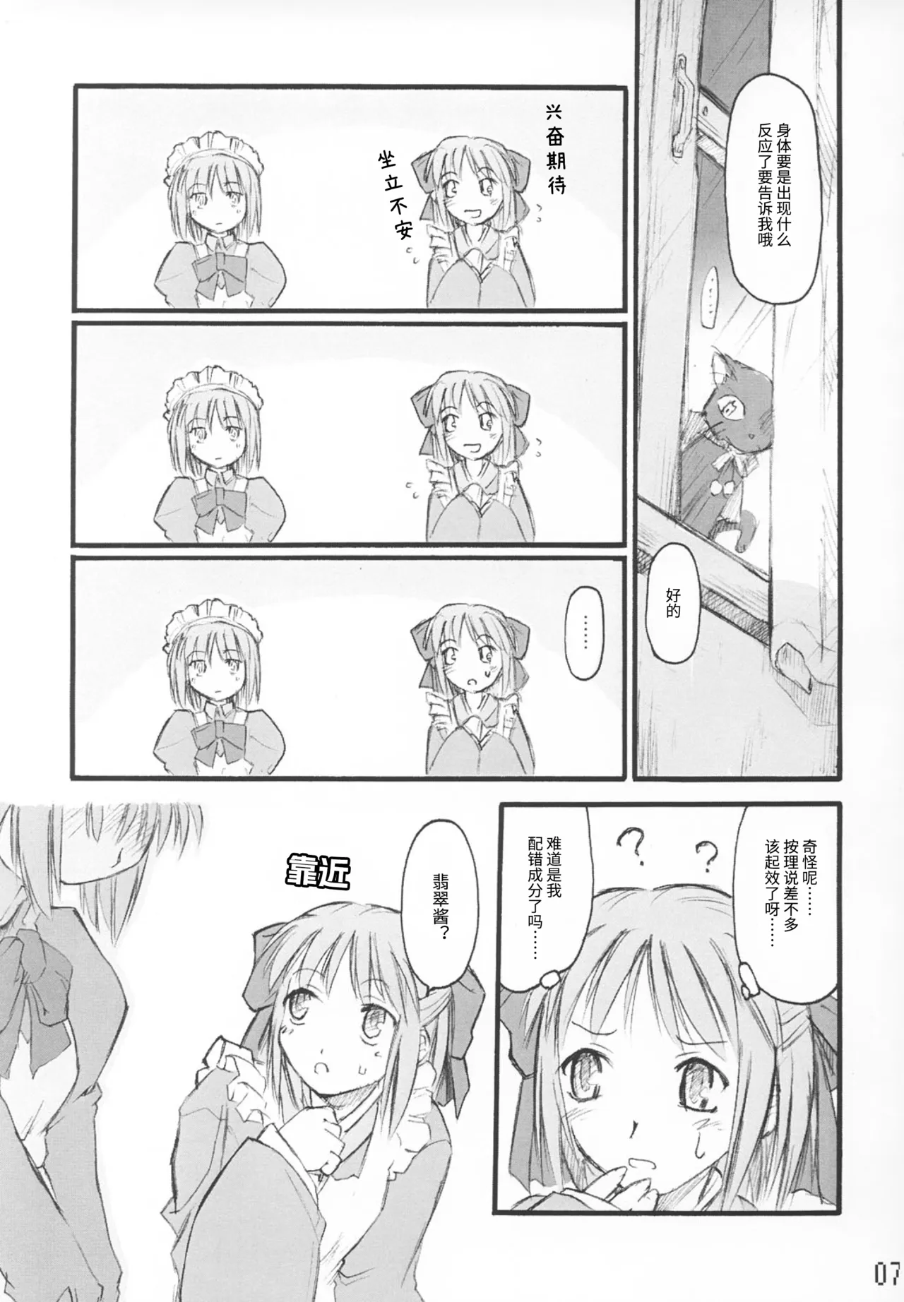 Tsuki no Shizuku | 月之滴 page 6 full