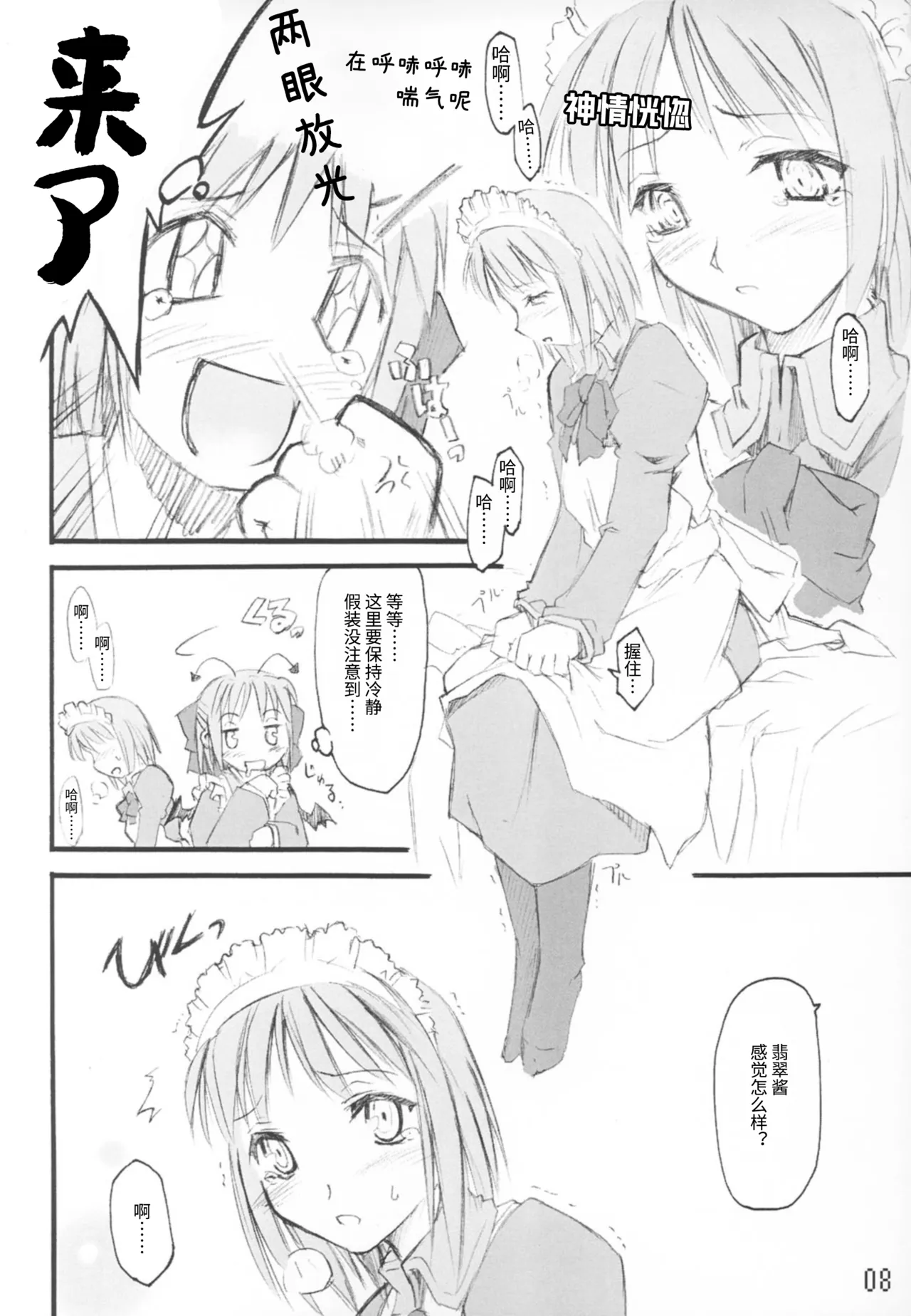 Tsuki no Shizuku | 月之滴 page 7 full