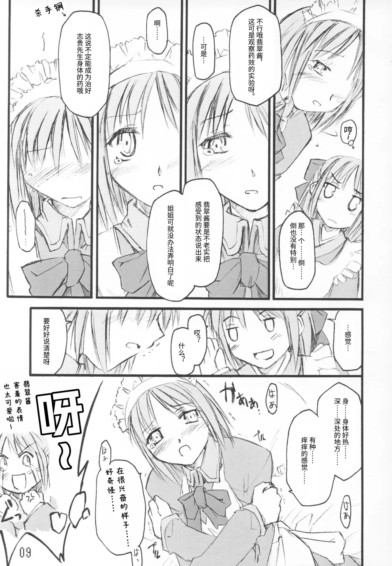 Tsuki no Shizuku | 月之滴 page 8 full