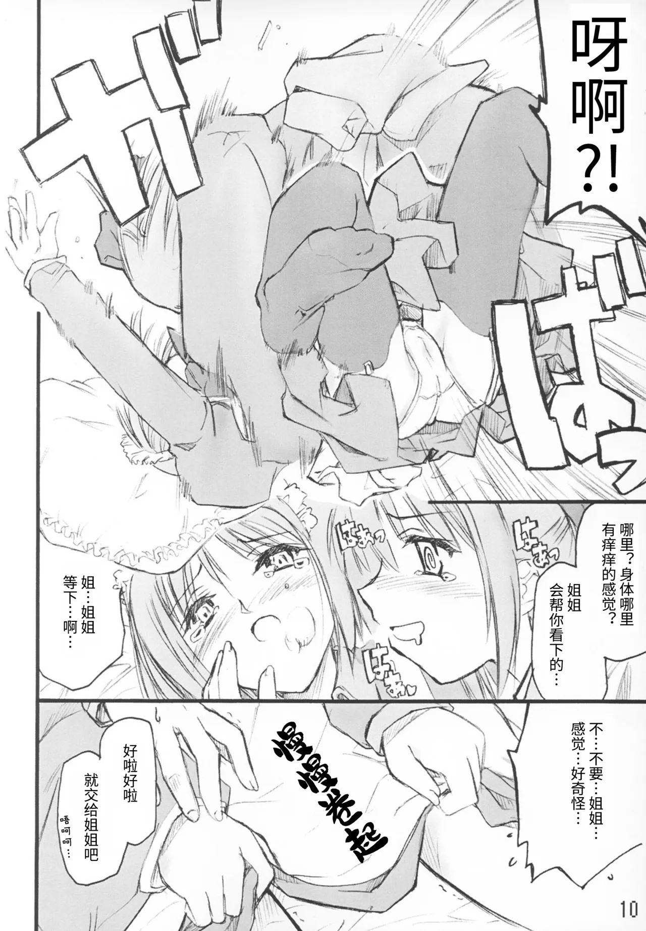 Tsuki no Shizuku | 月之滴 page 9 full