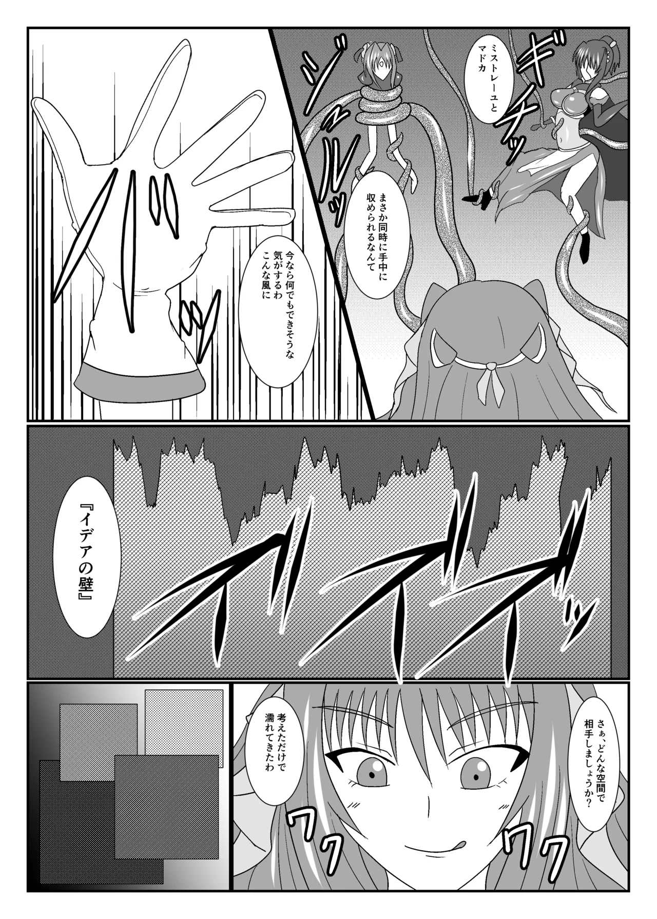 ANGERIC ABSORB Lv.3 page 7 full