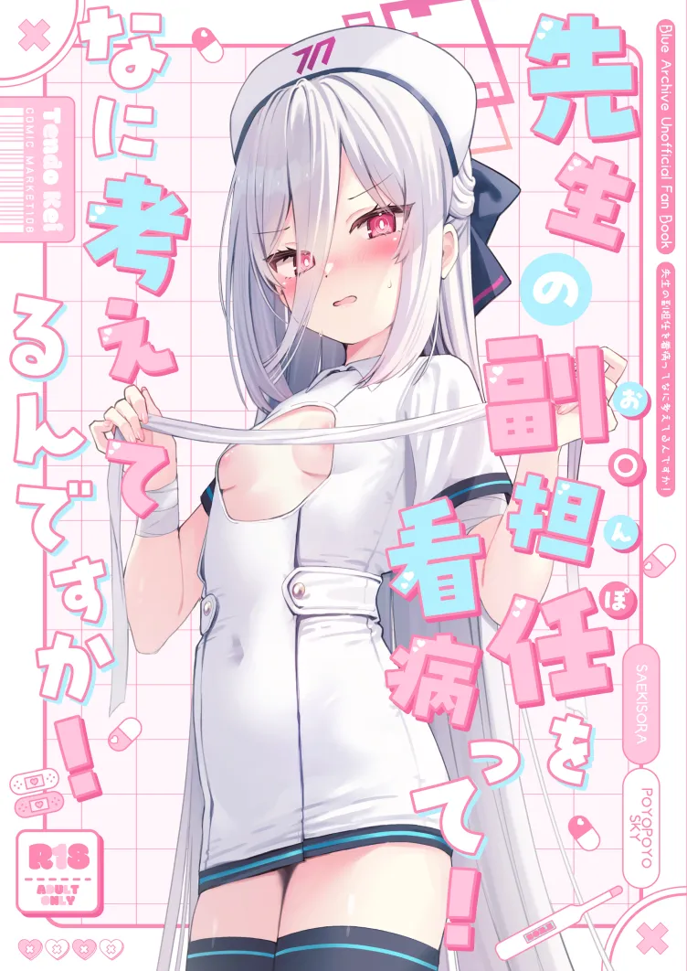 Sensei no Ochinpo o Kanbyou tte! Nani Kangaeterun desu ka! page 1 full