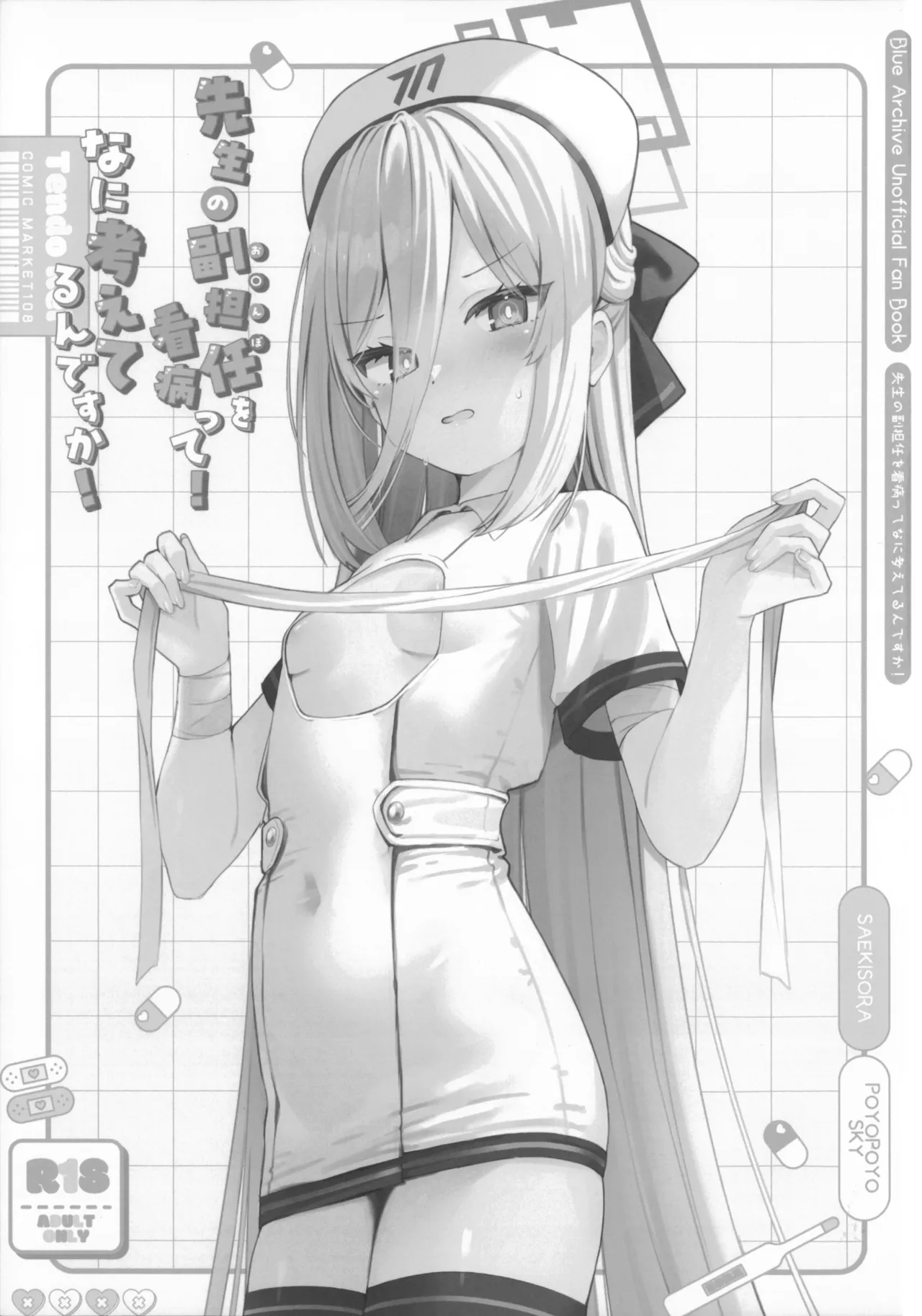 Sensei no Ochinpo o Kanbyou tte! Nani Kangaeterun desu ka! page 2 full