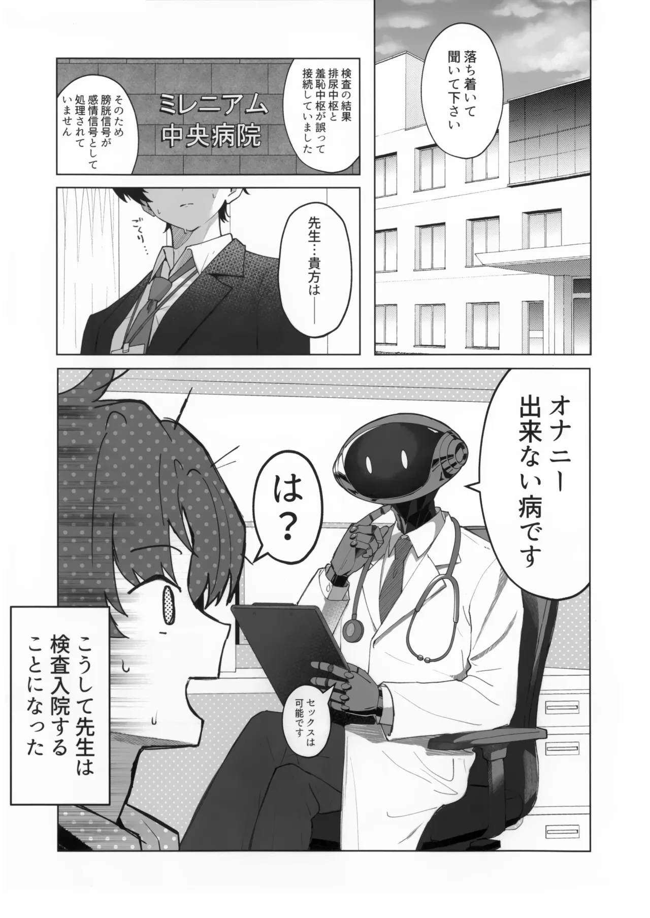 Sensei no Ochinpo o Kanbyou tte! Nani Kangaeterun desu ka! page 4 full