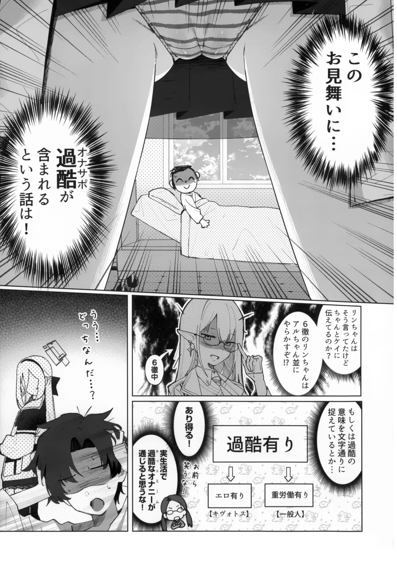 Sensei no Ochinpo o Kanbyou tte! Nani Kangaeterun desu ka! page 6 full