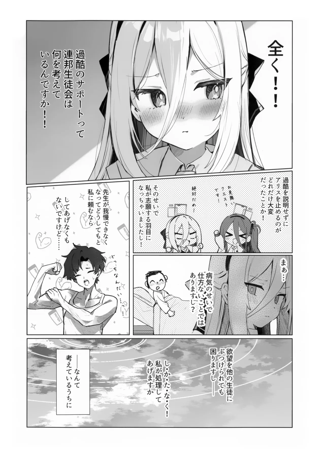 Sensei no Ochinpo o Kanbyou tte! Nani Kangaeterun desu ka! page 7 full
