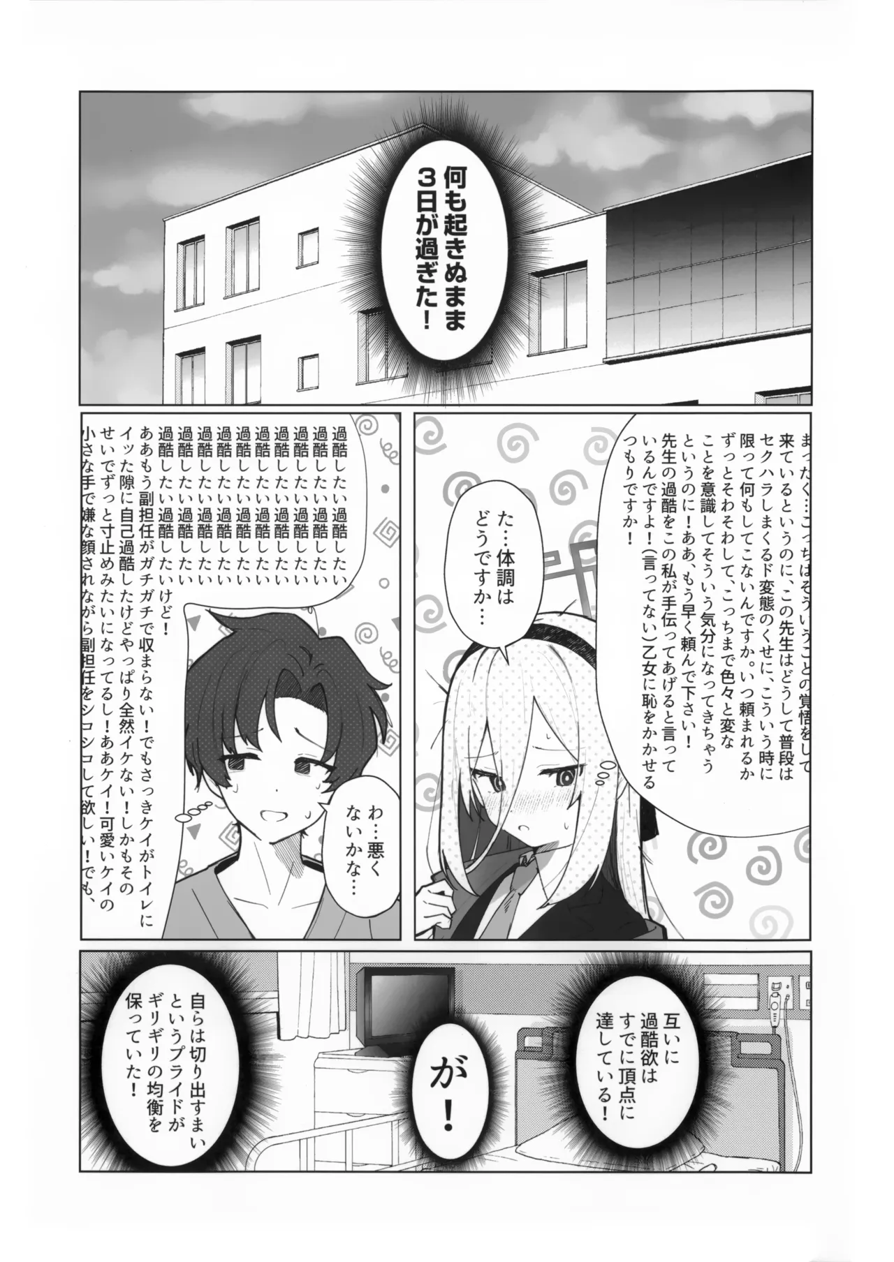 Sensei no Ochinpo o Kanbyou tte! Nani Kangaeterun desu ka! page 8 full