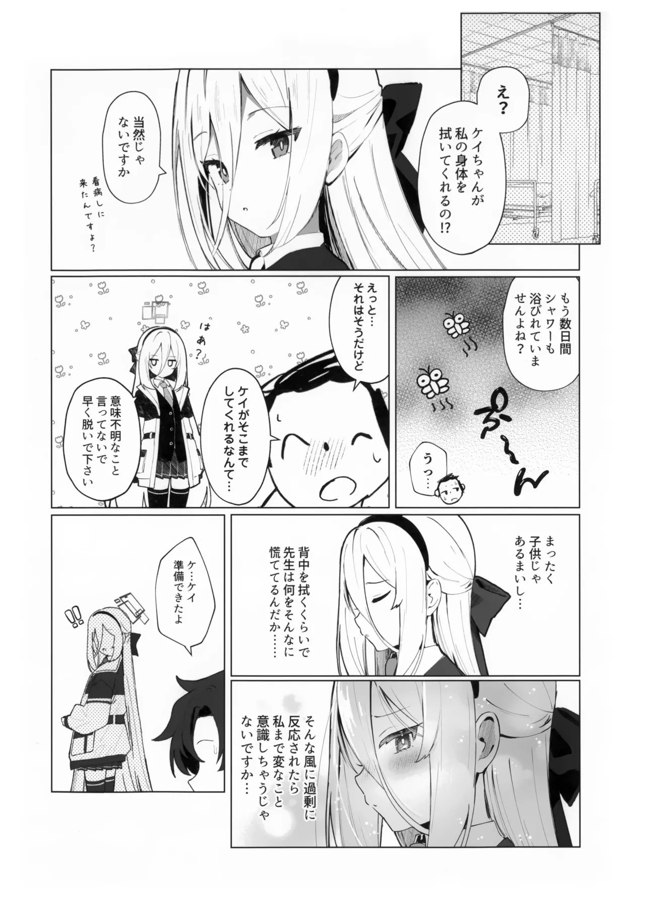 Sensei no Ochinpo o Kanbyou tte! Nani Kangaeterun desu ka! page 9 full