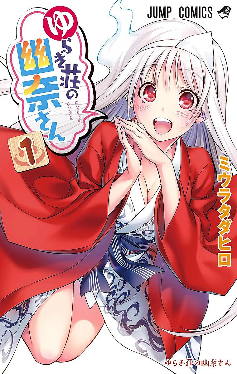 Yuragi-sou no Yuuna-san manga fanservice compilation Vol. 1-10 page 4 full