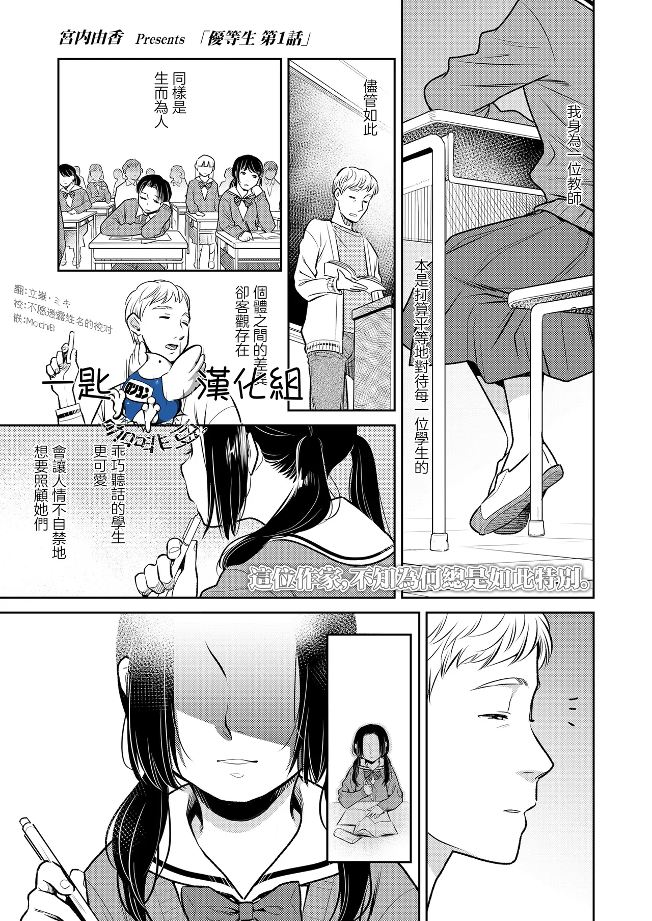 Yuutousei Ch. 1 page 1 full