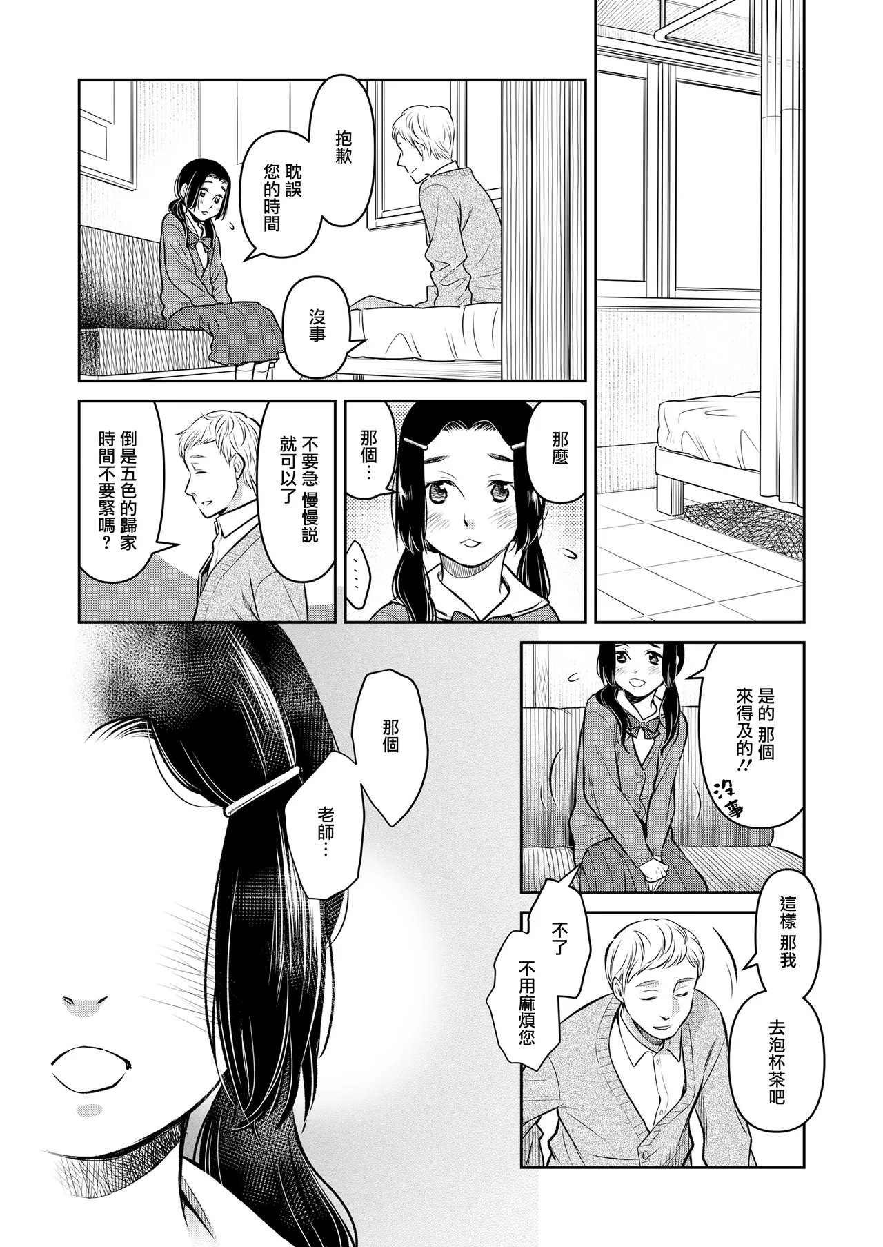 Yuutousei Ch. 1 page 10 full