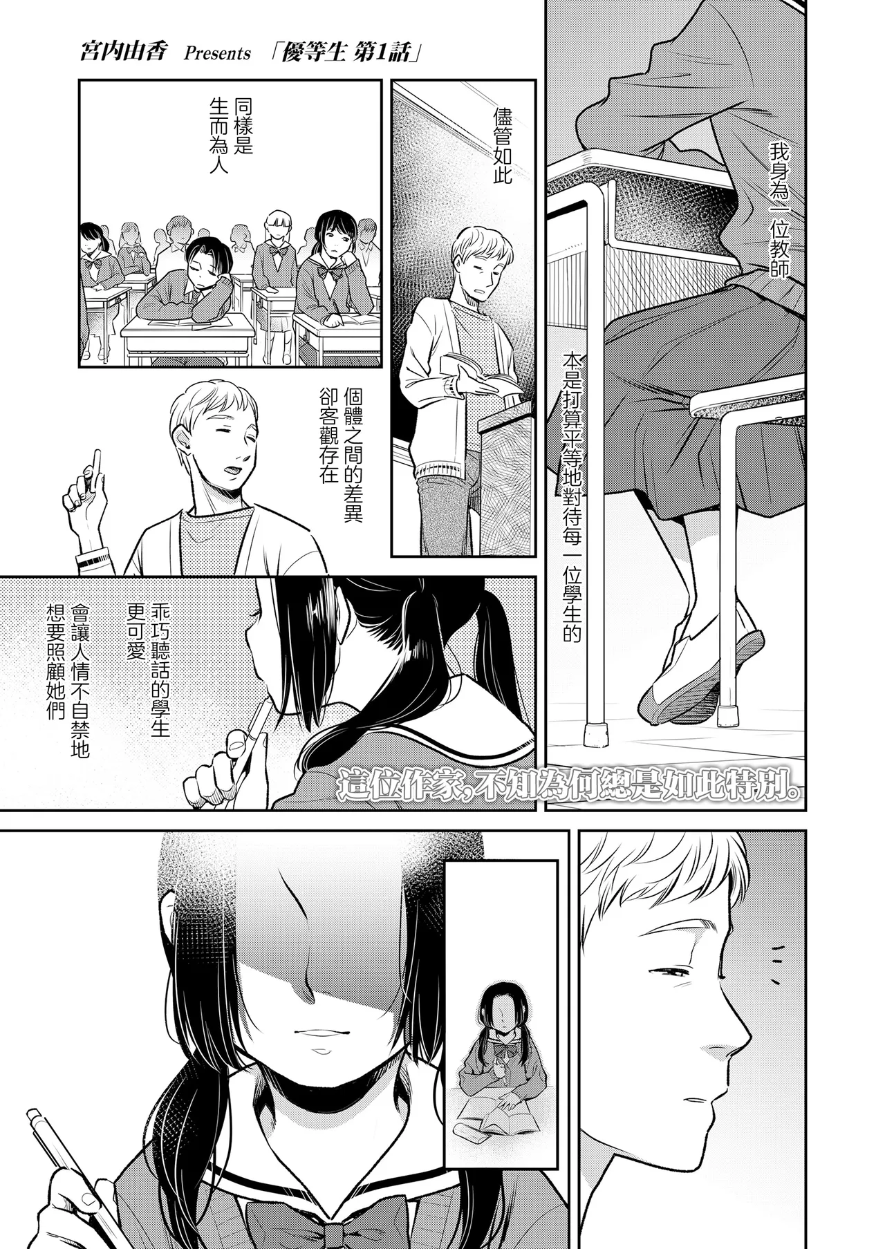 Yuutousei Ch. 1 page 2 full