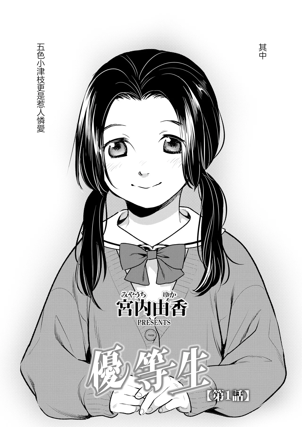 Yuutousei Ch. 1 page 3 full