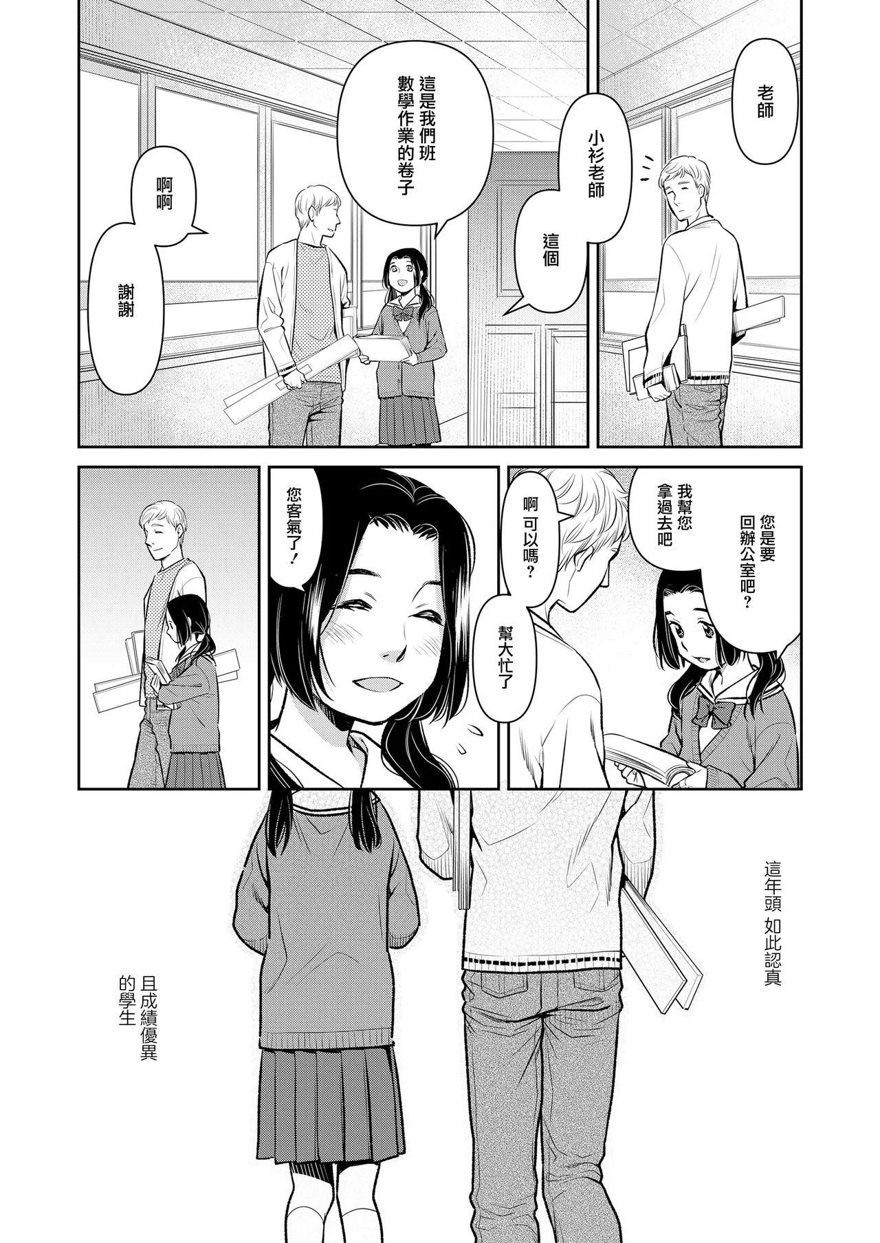 Yuutousei Ch. 1 page 4 full