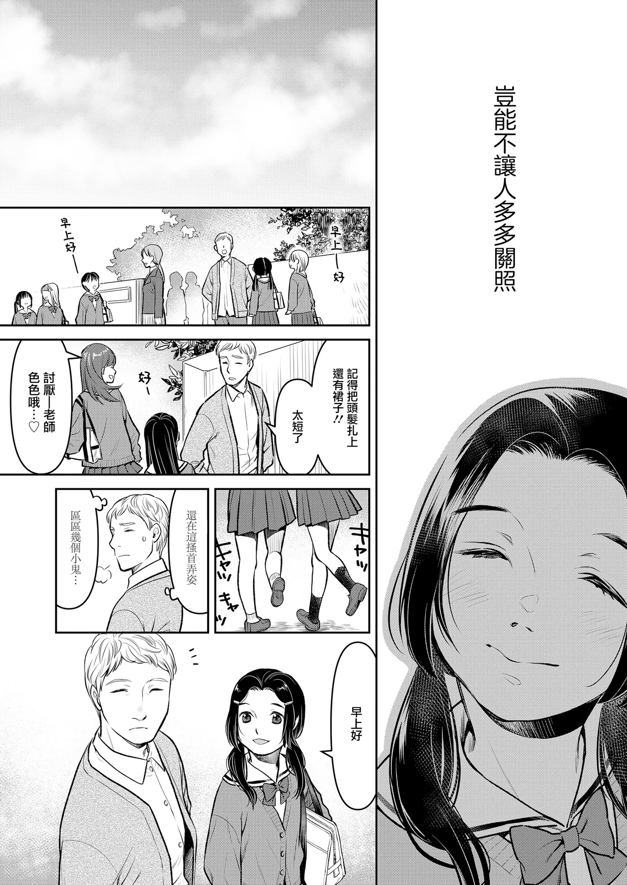 Yuutousei Ch. 1 page 5 full