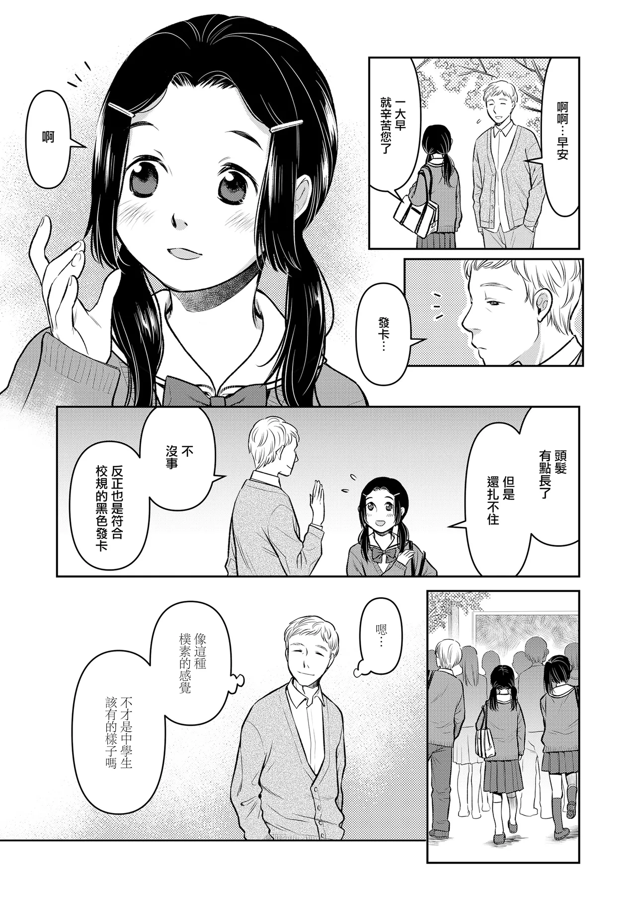 Yuutousei Ch. 1 page 6 full
