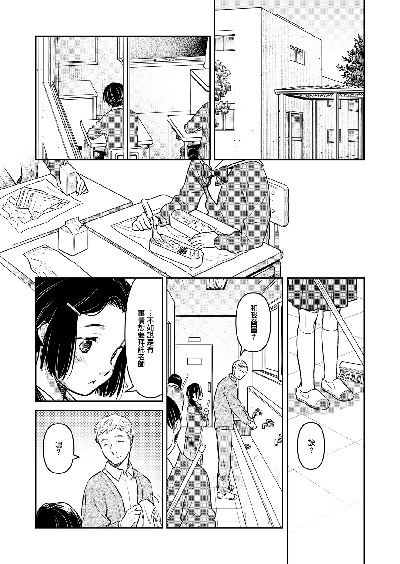 Yuutousei Ch. 1 page 7 full
