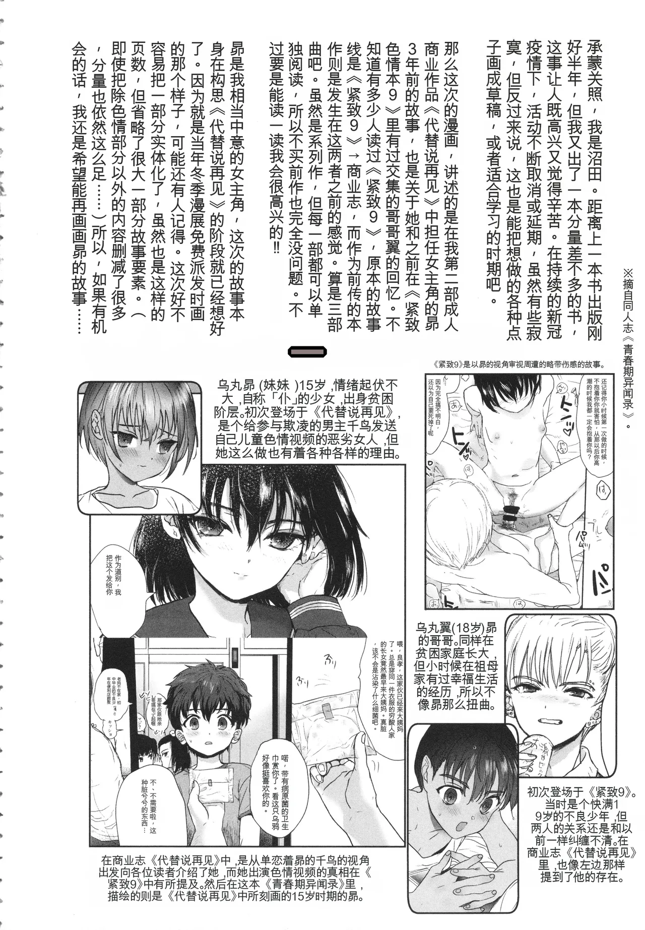 Shishunki Ibunroku | 青春期異聞 page 5 full