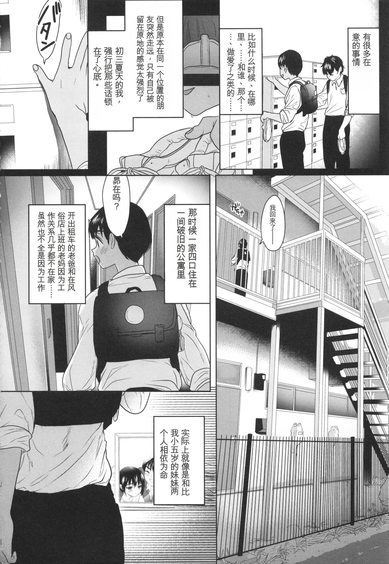 Shishunki Ibunroku | 青春期異聞 page 7 full
