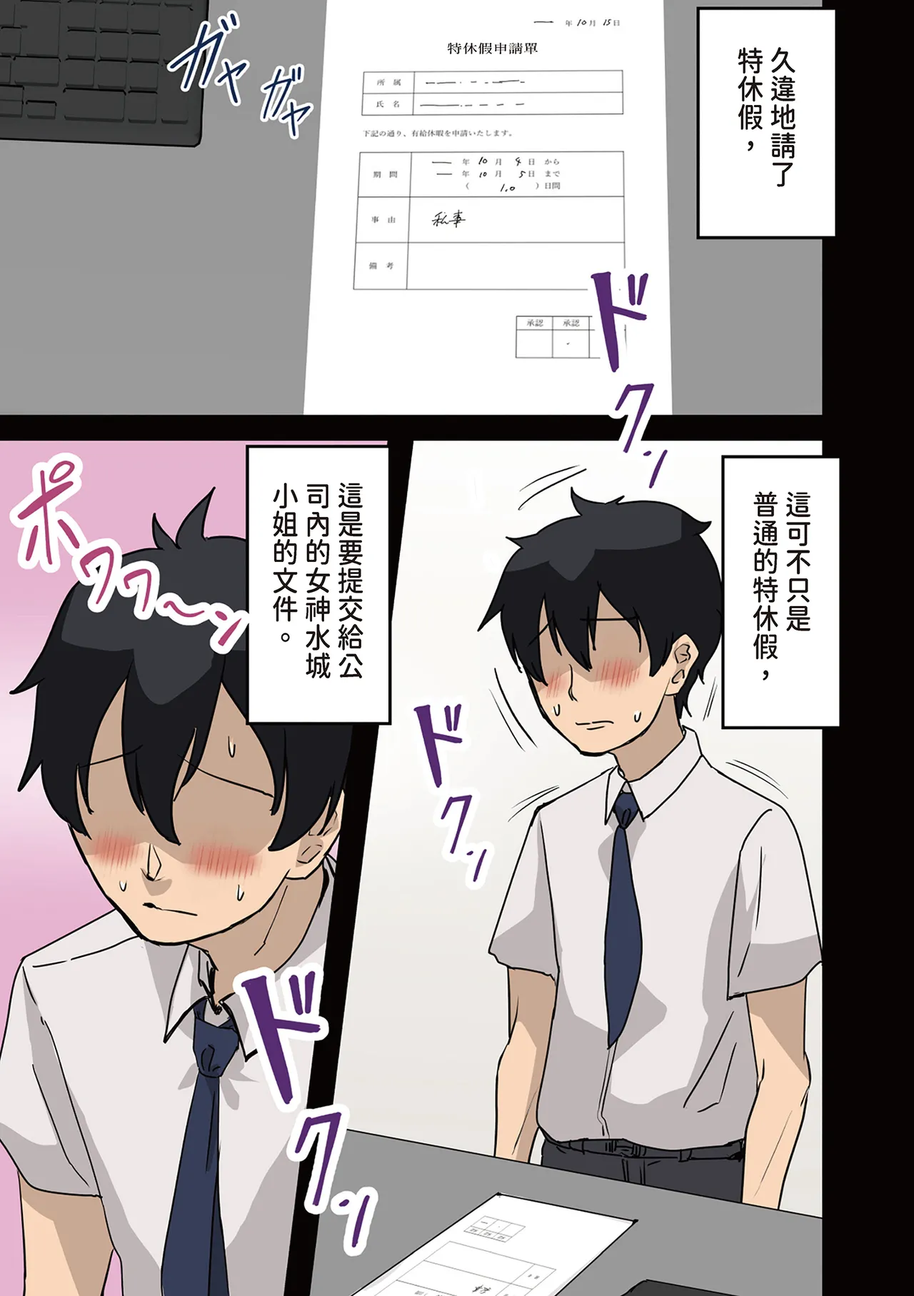 Kaisha no Madonna to Lucky de Yareta Hanashi 2 ~SeFri Hen~｜走狗屎運和公司女神上到床的故事 2 page 3 full
