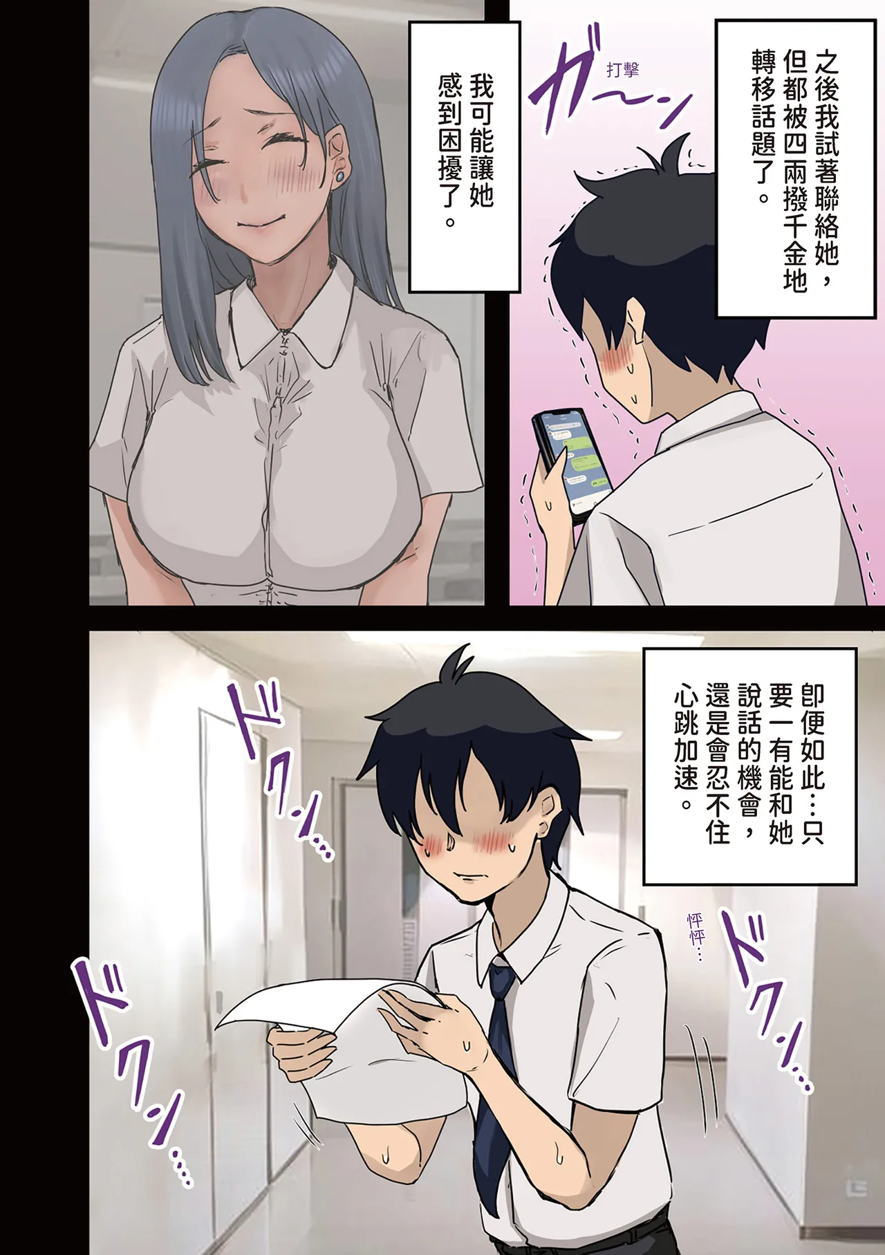 Kaisha no Madonna to Lucky de Yareta Hanashi 2 ~SeFri Hen~｜走狗屎運和公司女神上到床的故事 2 page 6 full