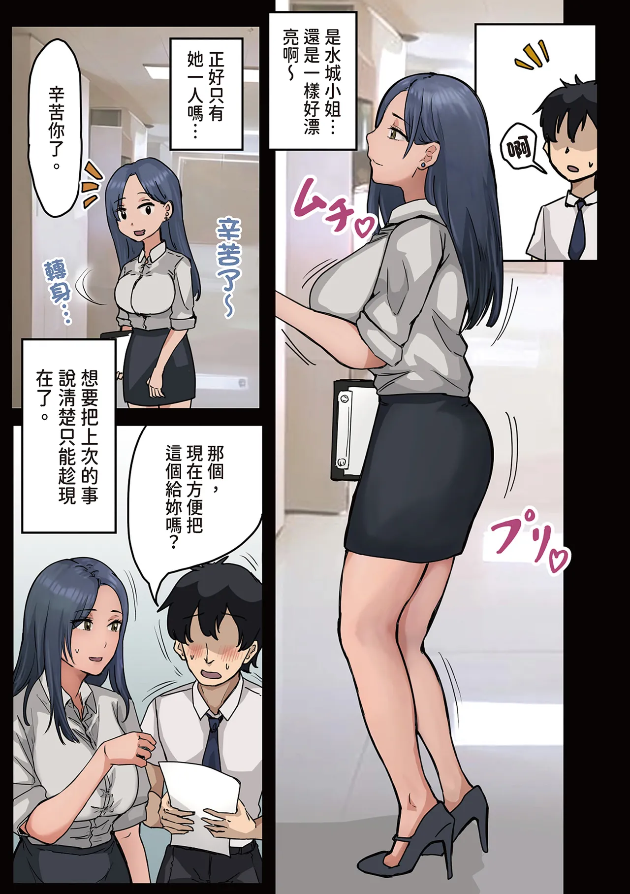 Kaisha no Madonna to Lucky de Yareta Hanashi 2 ~SeFri Hen~｜走狗屎運和公司女神上到床的故事 2 page 7 full