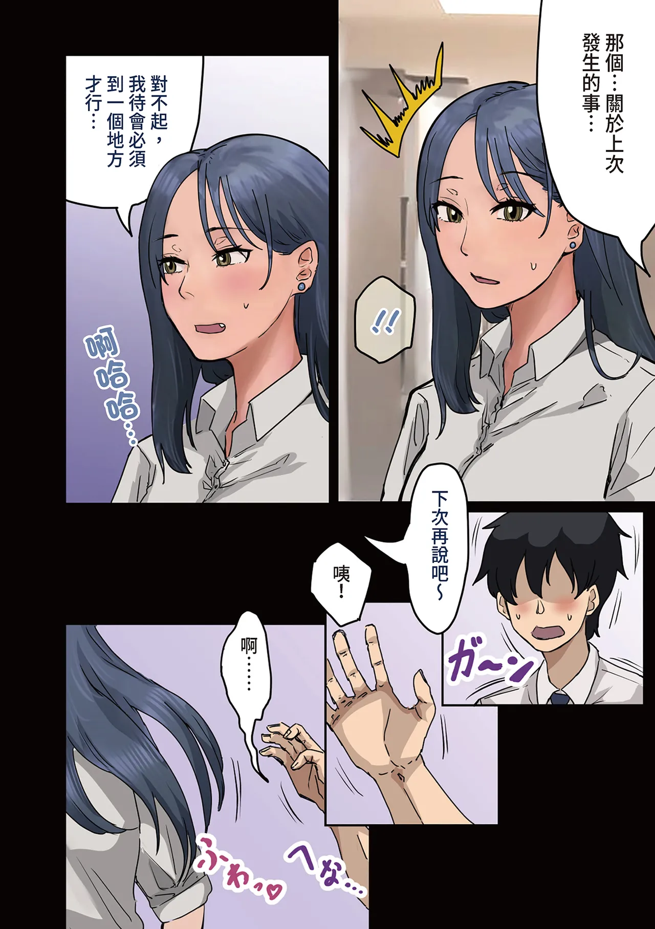 Kaisha no Madonna to Lucky de Yareta Hanashi 2 ~SeFri Hen~｜走狗屎運和公司女神上到床的故事 2 page 8 full