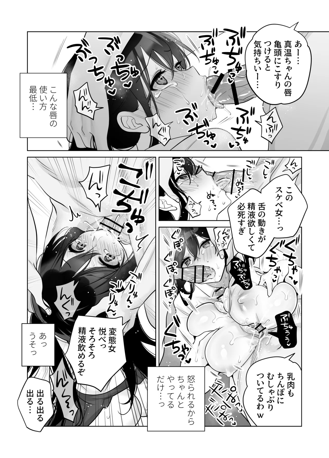 もう人妻なのに元同級生3人から強○懇願セックスさせられる2 秘密射精 page 10 full