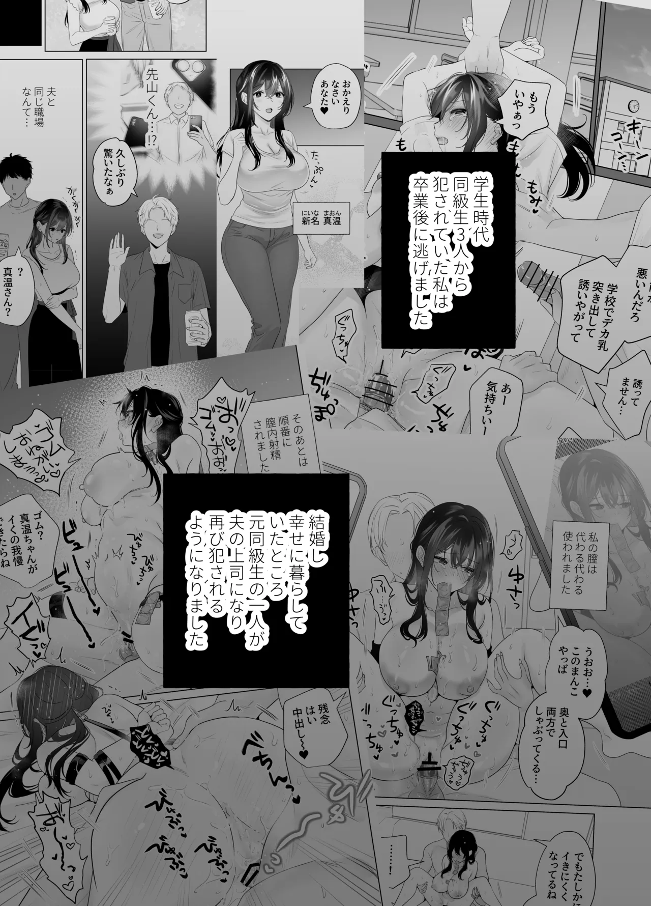 もう人妻なのに元同級生3人から強○懇願セックスさせられる2 秘密射精 page 3 full