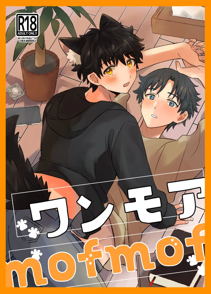 ワンモアmofmof page 1 full
