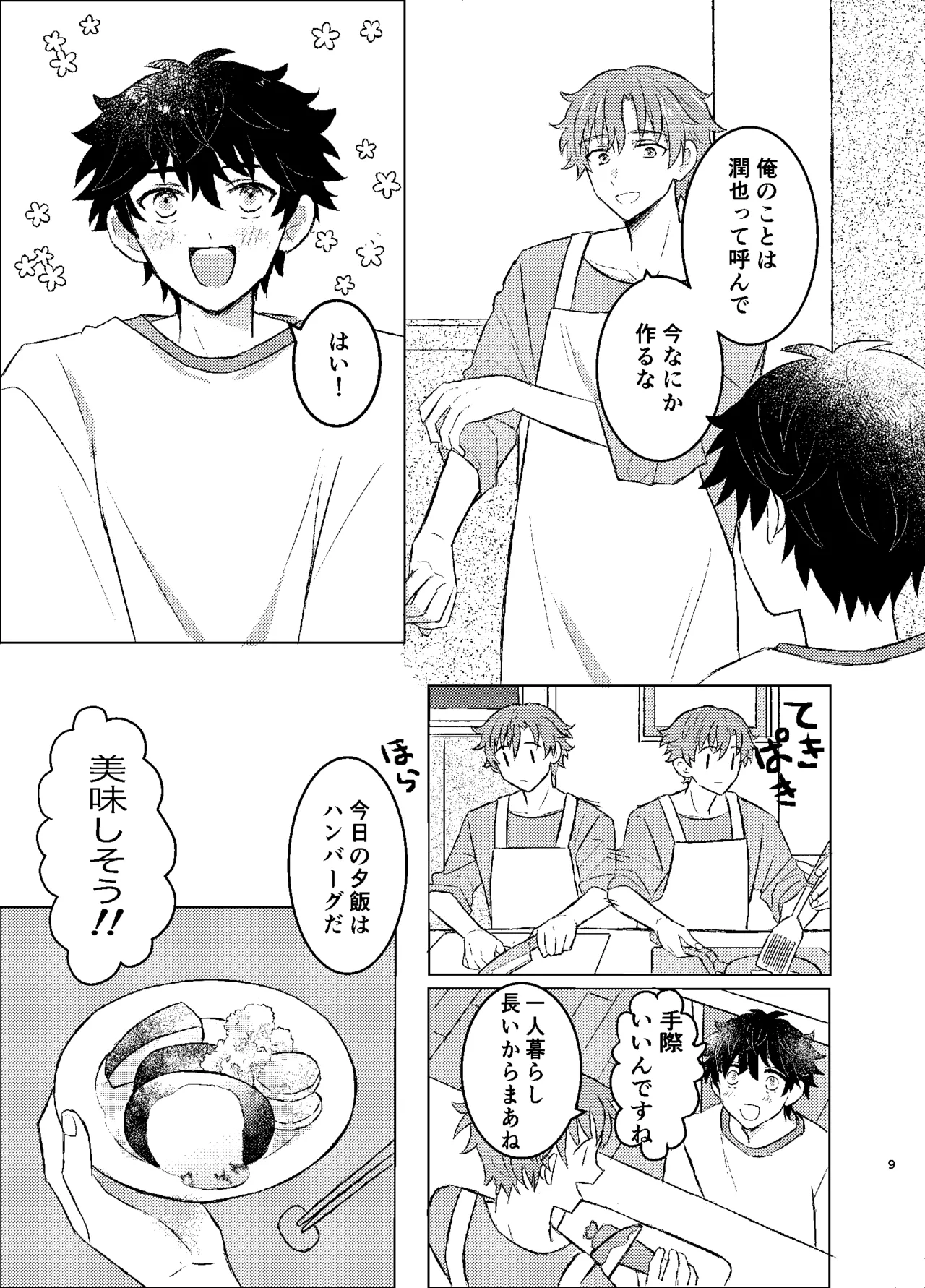 ワンモアmofmof page 7 full