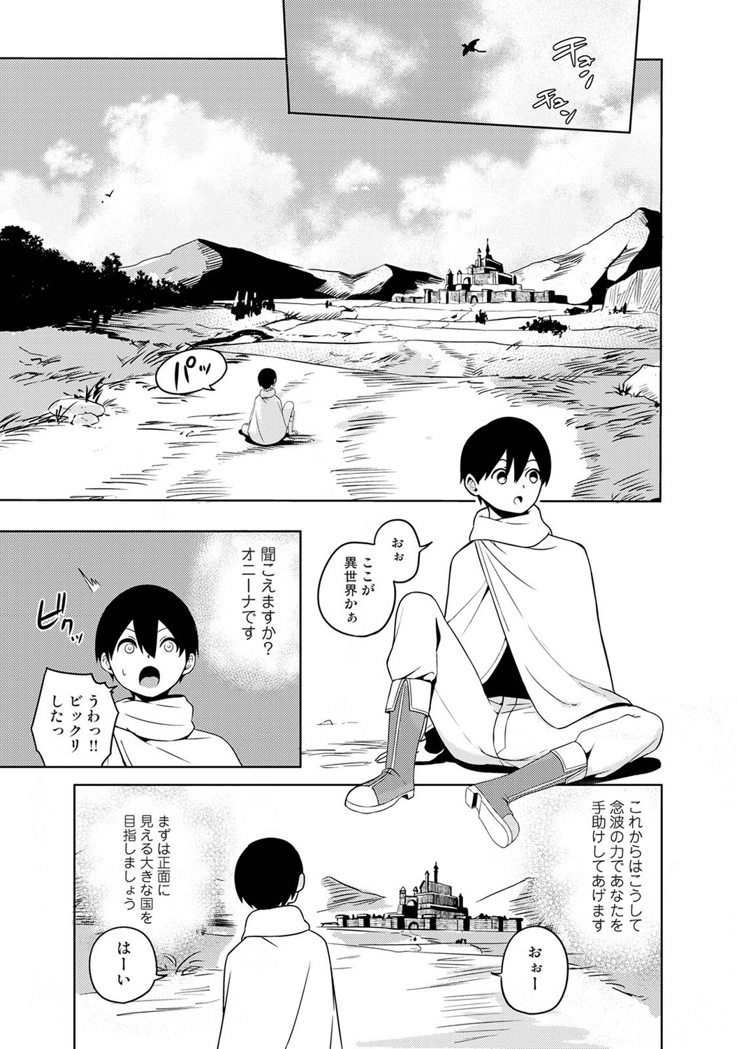 異世界チ♂ポ勇者 page 10 full