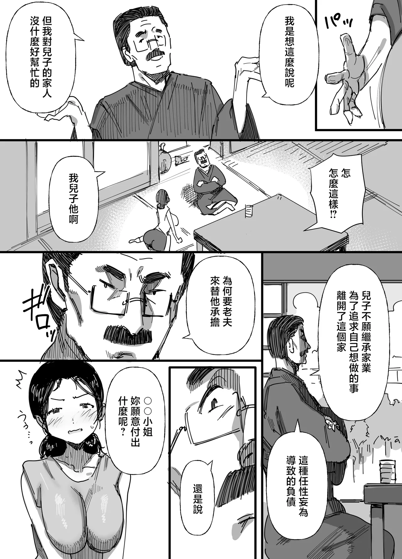 Dynamic_Mom_Onodera_Otto_no_Shakkin_Nakadashi_Hensai_Gifu_ni_Mi page 10 full