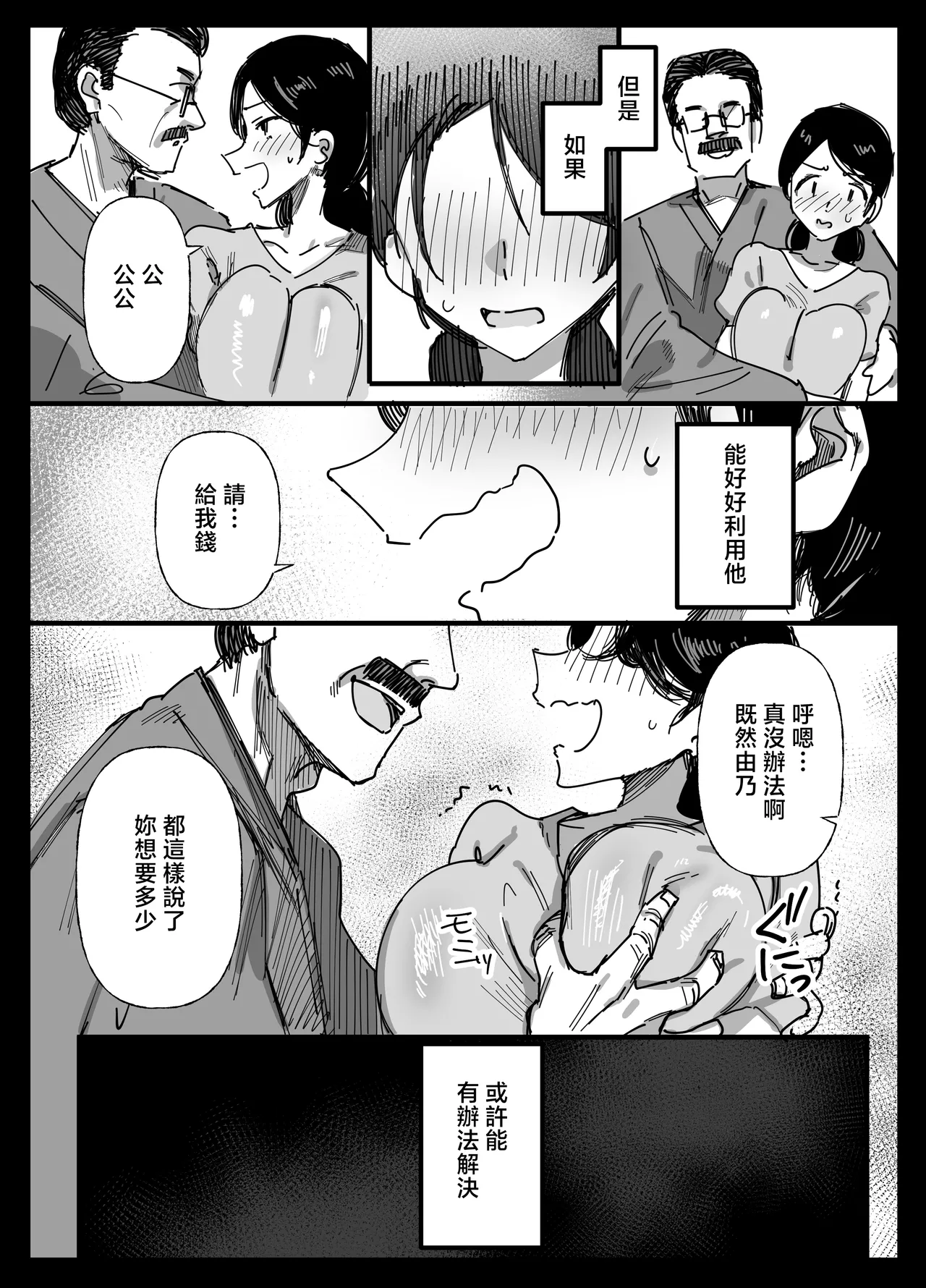 Dynamic_Mom_Onodera_Otto_no_Shakkin_Nakadashi_Hensai_Gifu_ni_Mi page 5 full