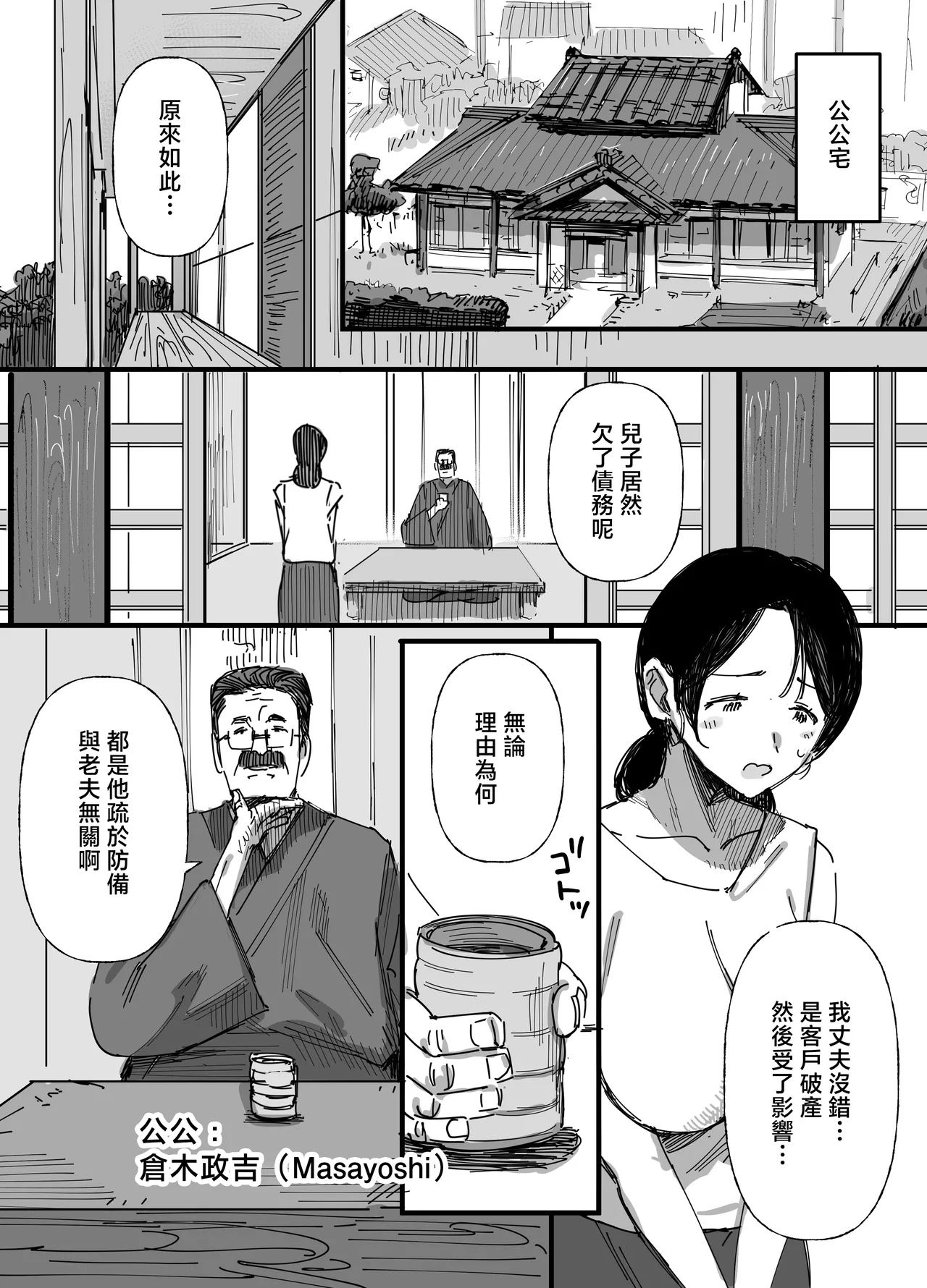 Dynamic_Mom_Onodera_Otto_no_Shakkin_Nakadashi_Hensai_Gifu_ni_Mi page 7 full