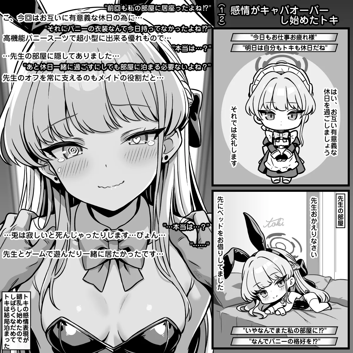 感情がキャパオーバーし始めたトキ page 1 full
