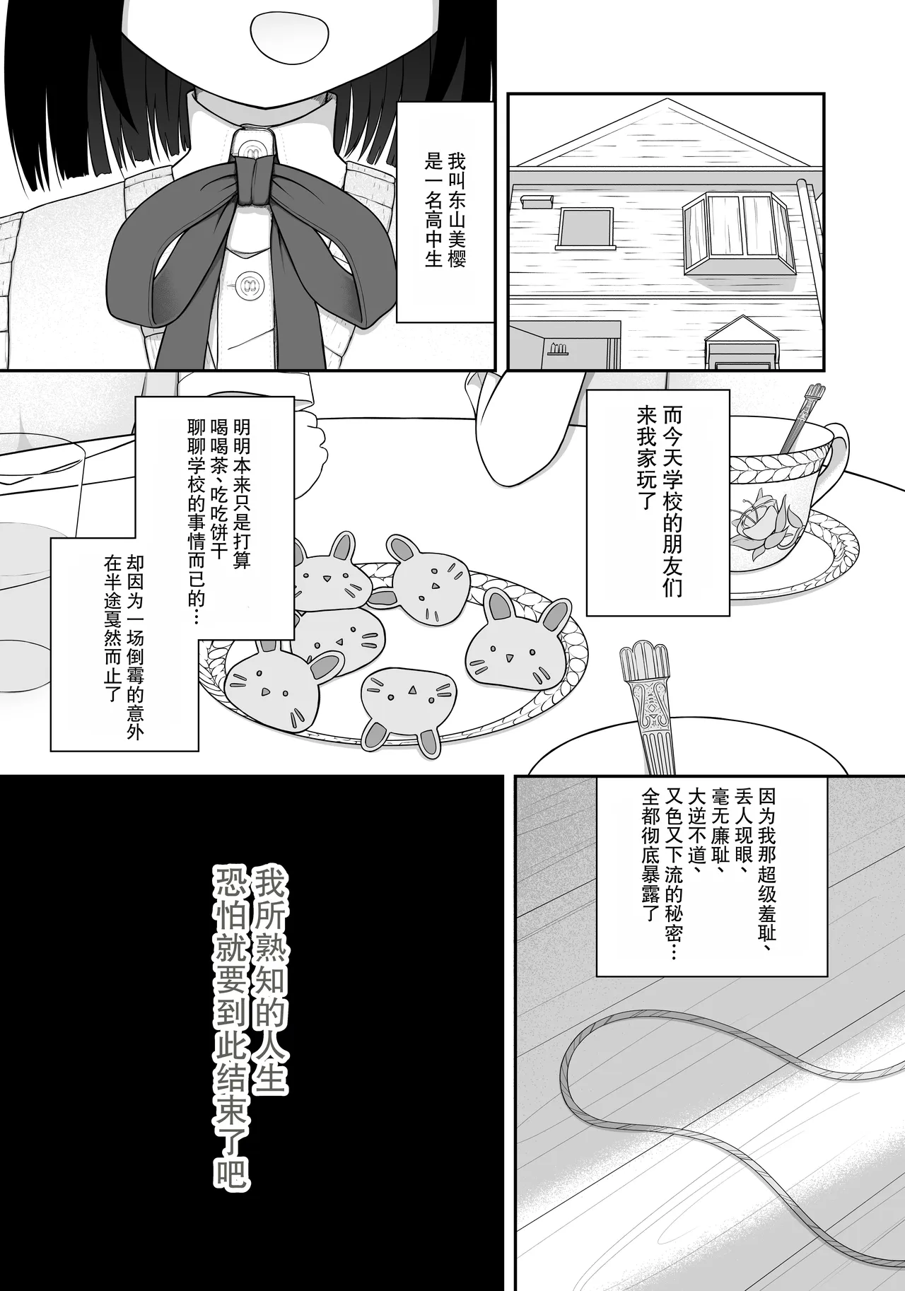 緊縛好きの美桜ちゃん page 2 full